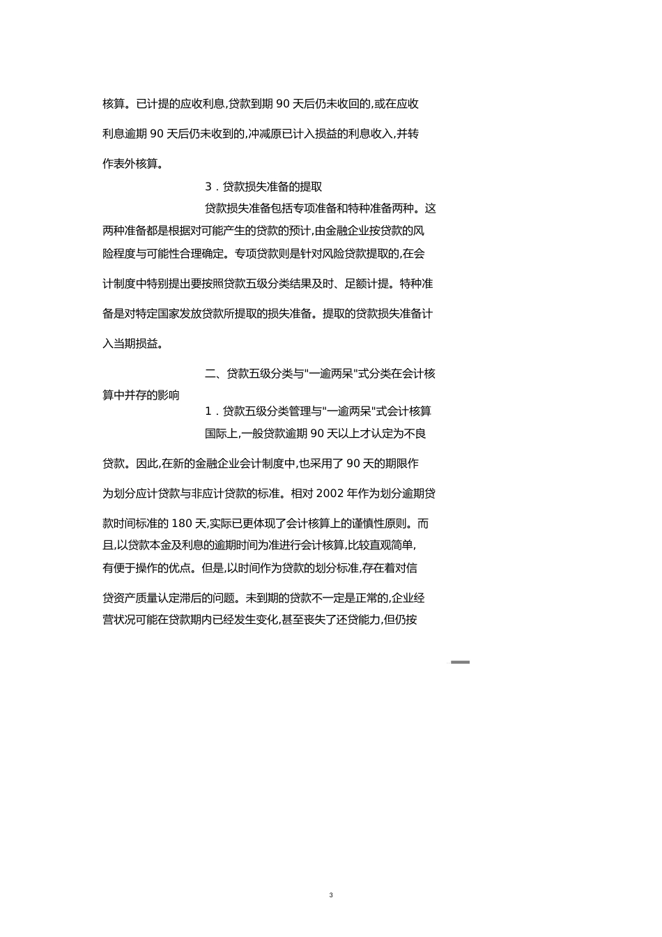 贷款的分类与增值税税收筹划案例分析[共21页]_第3页