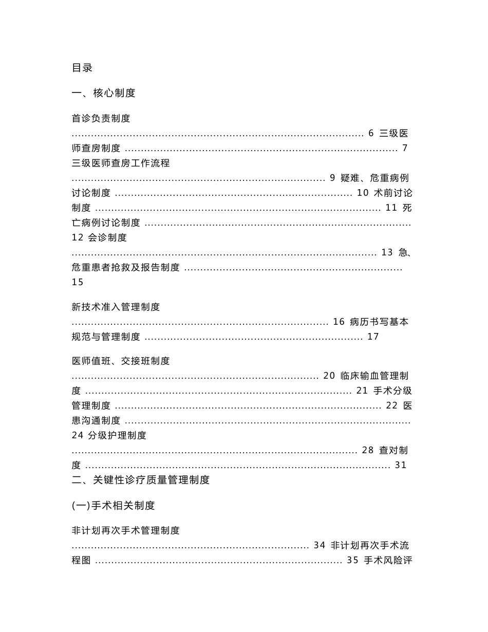 医疗质量与安全管理制度_第1页