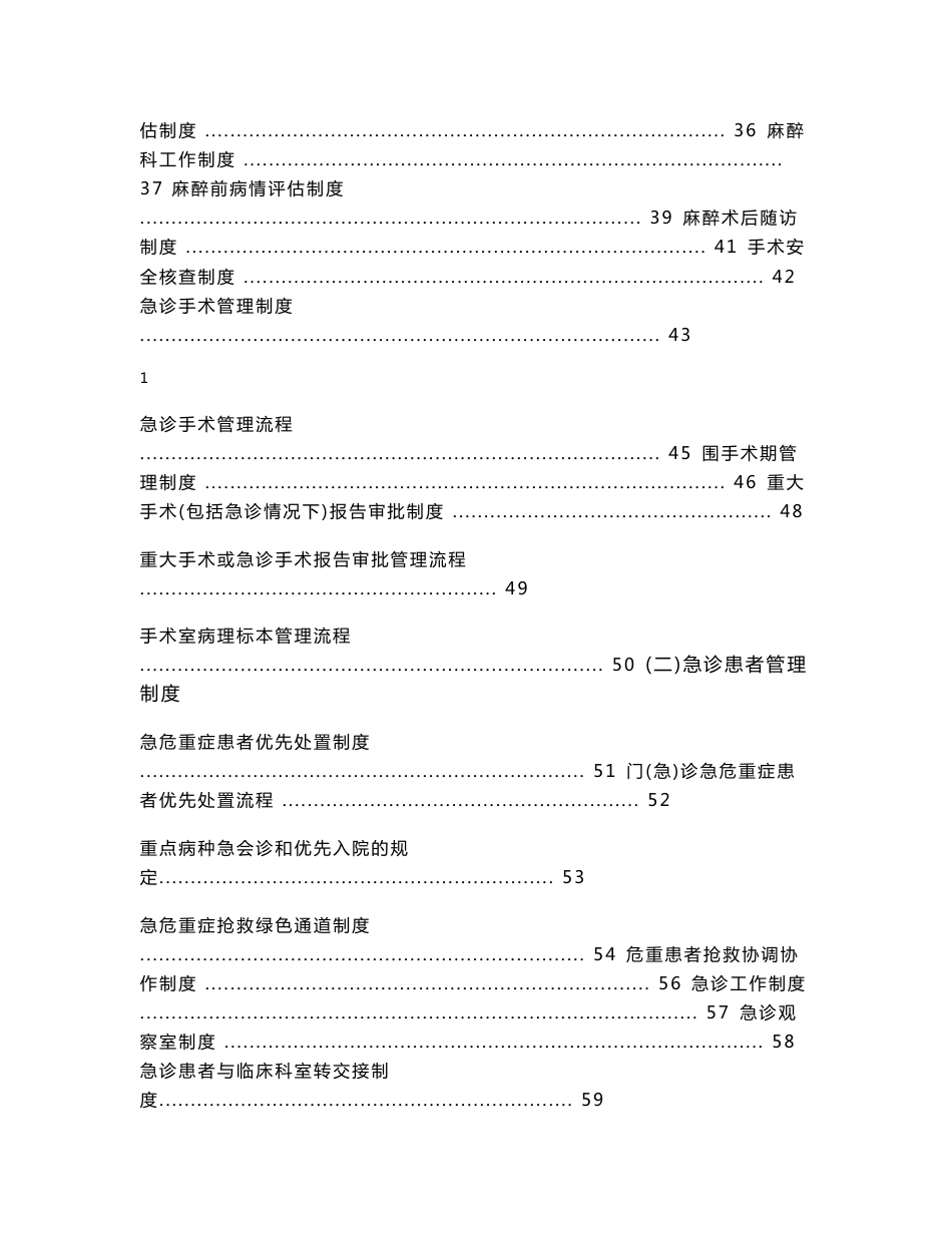 医疗质量与安全管理制度_第2页