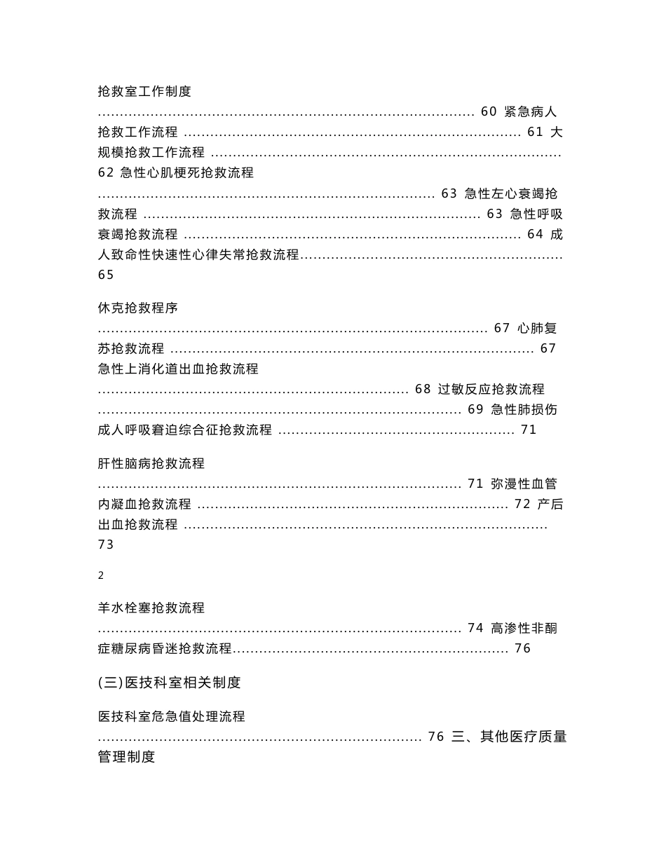 医疗质量与安全管理制度_第3页