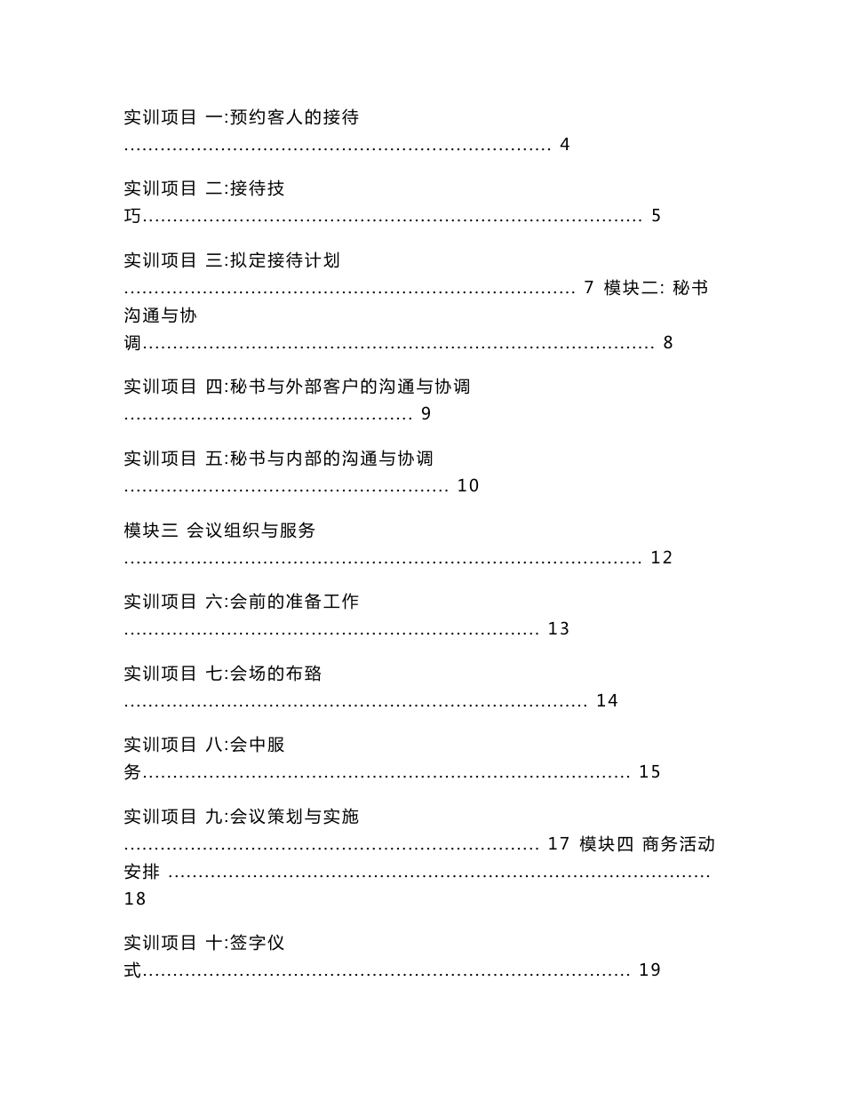 秘书实务实训指导书_第2页