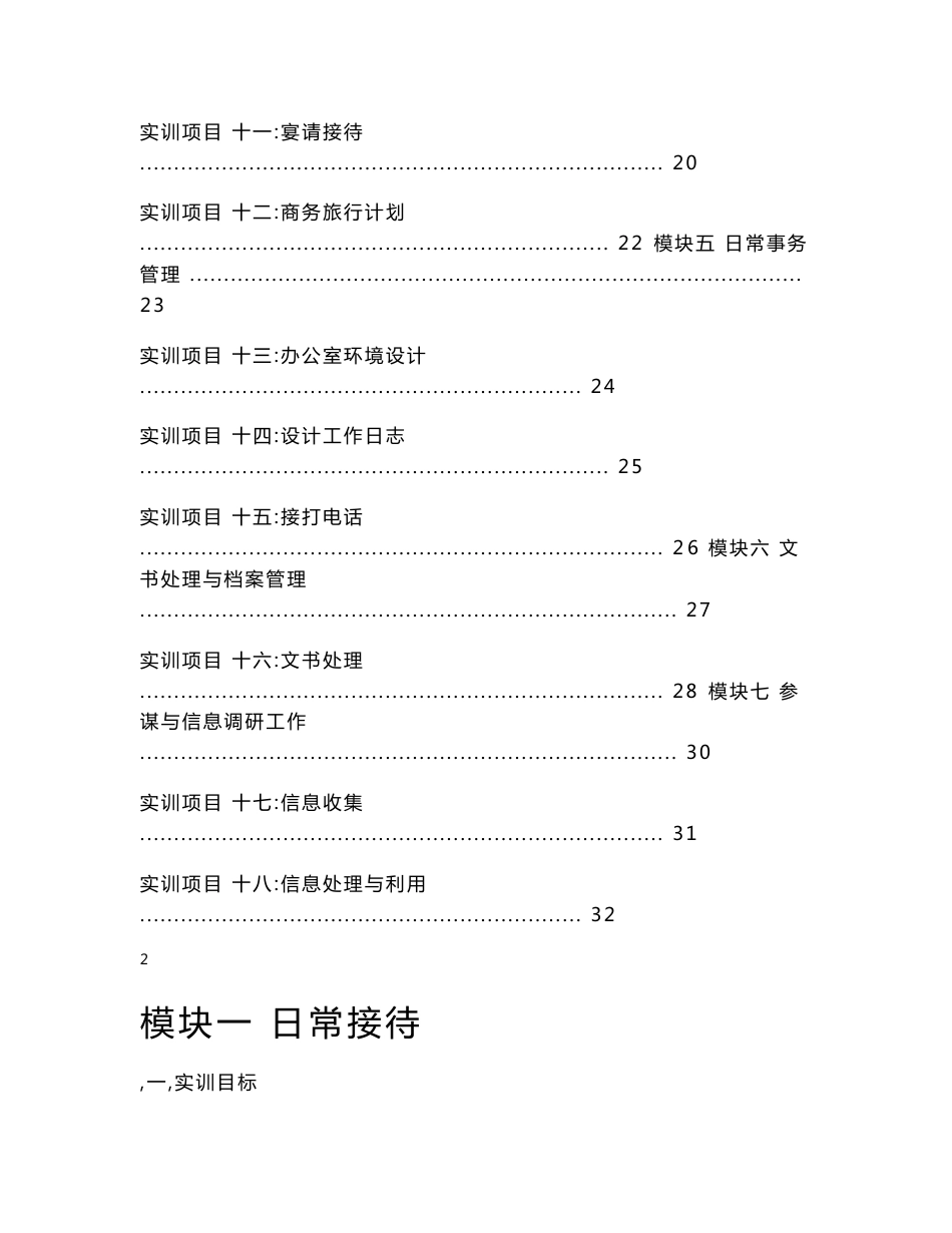 秘书实务实训指导书_第3页