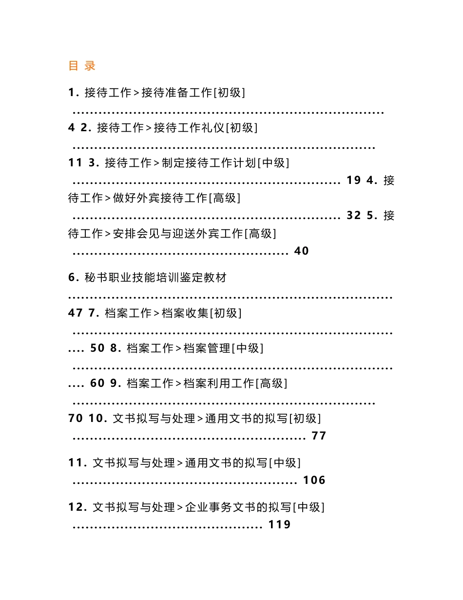 秘书手册(秘书实用培训资料）_第1页