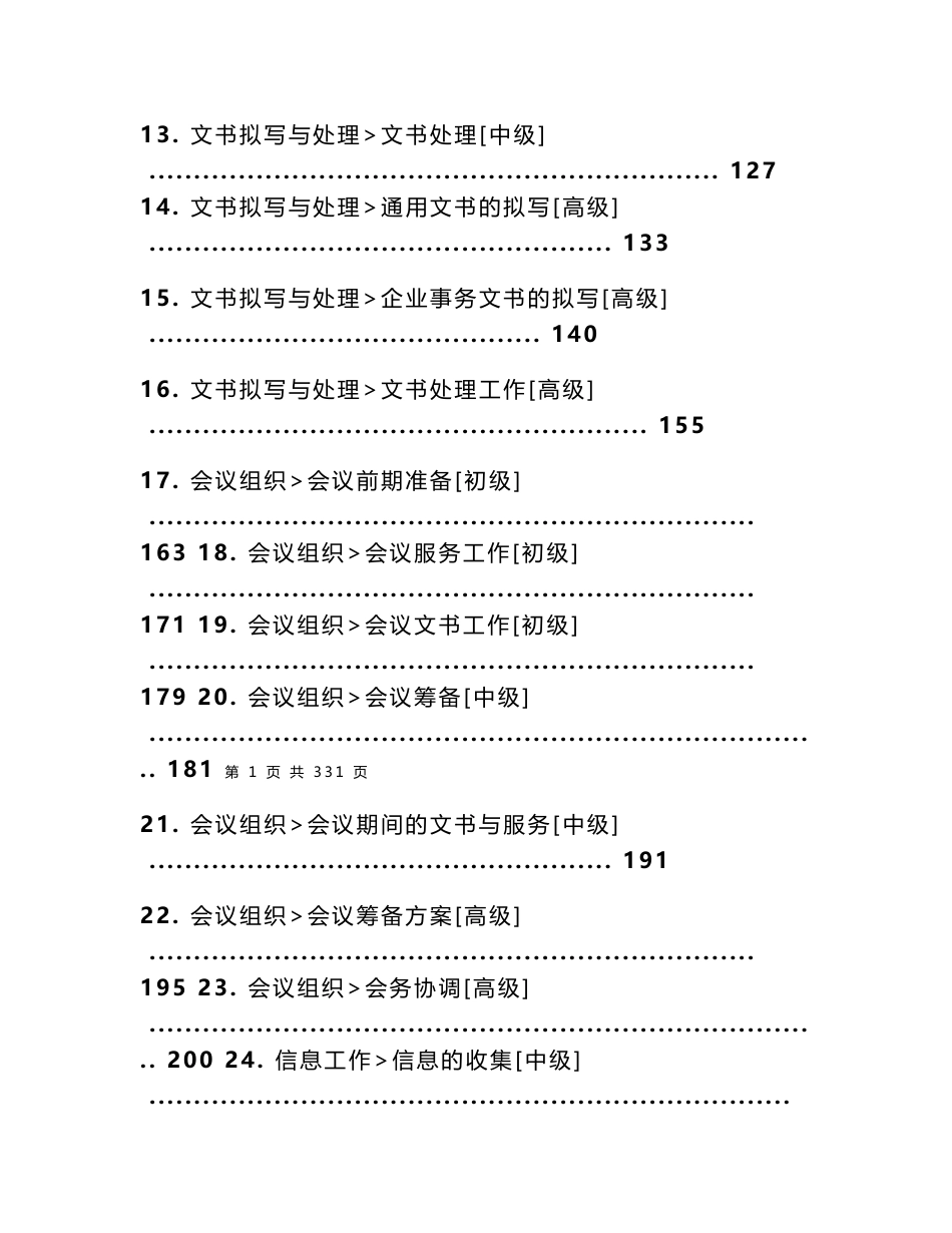 秘书手册(秘书实用培训资料）_第2页