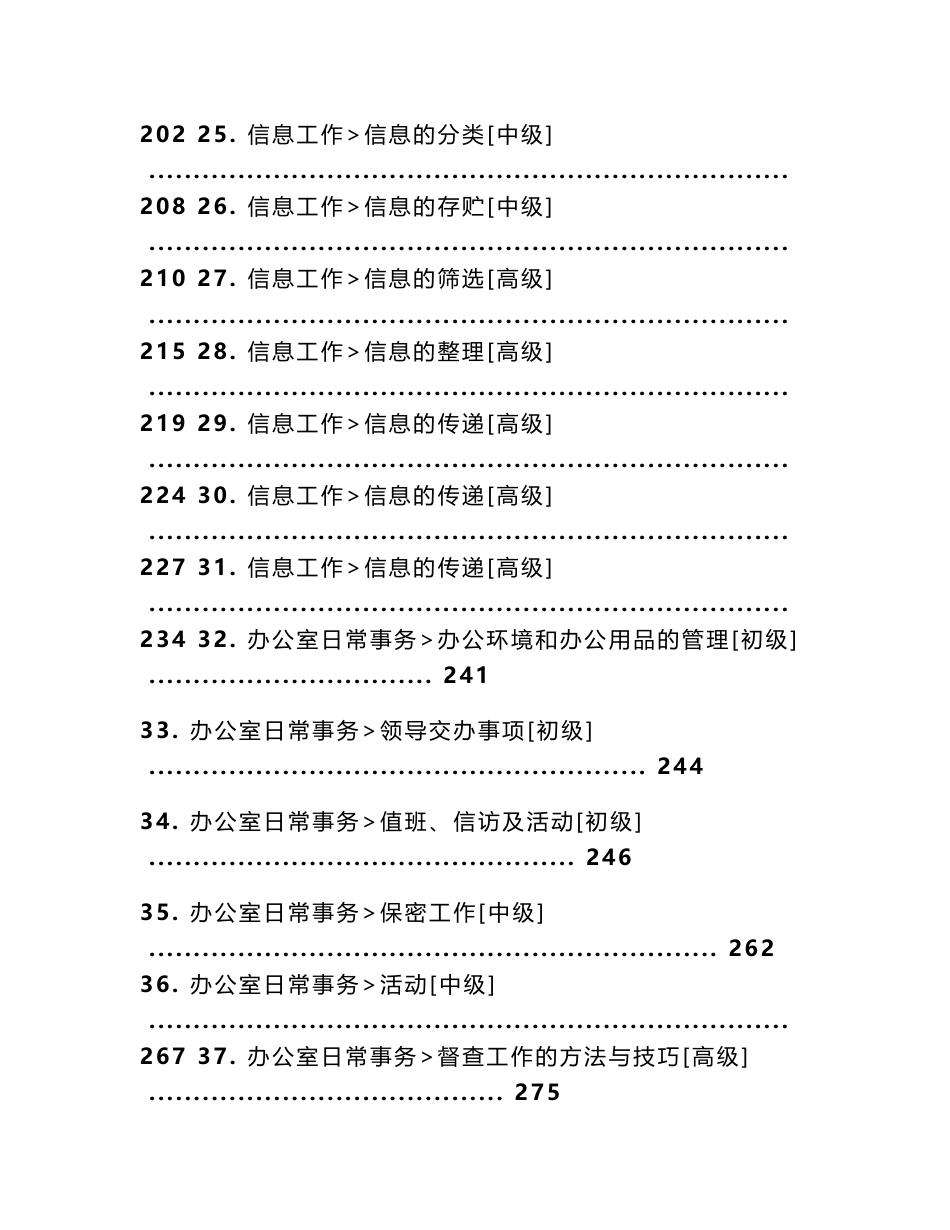 秘书手册(秘书实用培训资料）_第3页