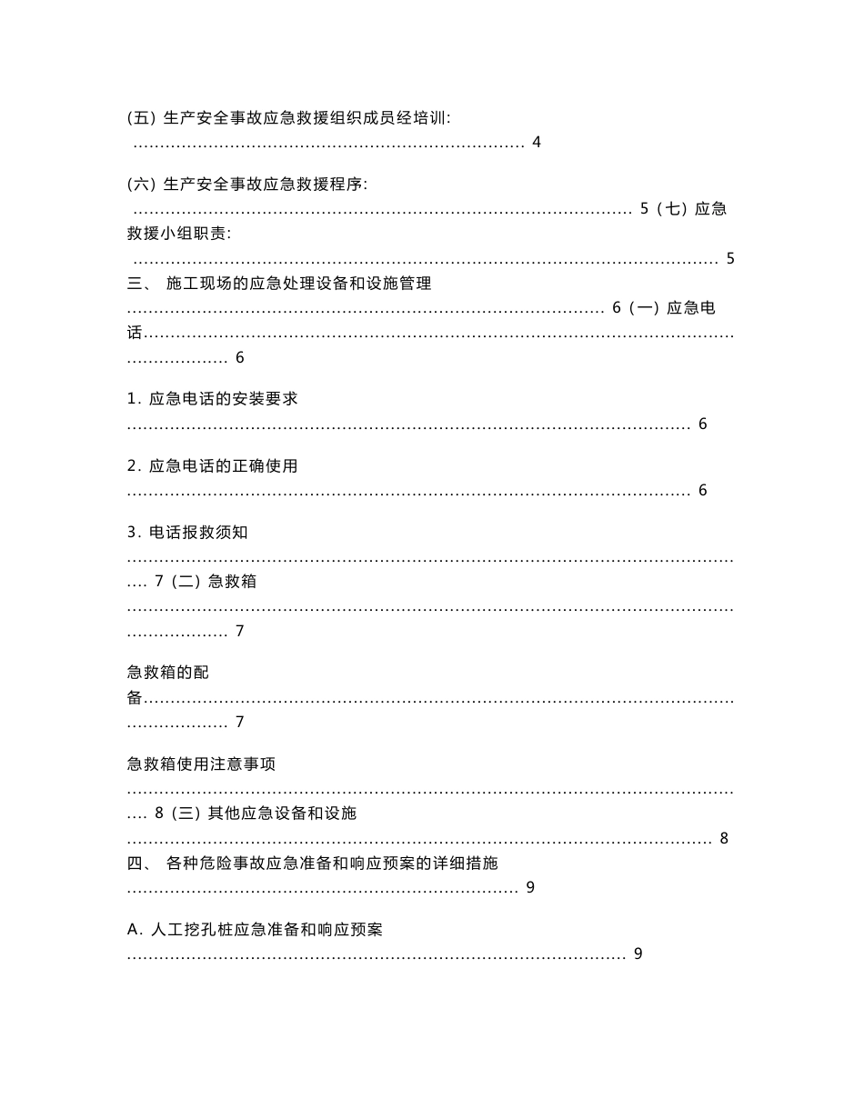 施工现场应急救援预案_第2页
