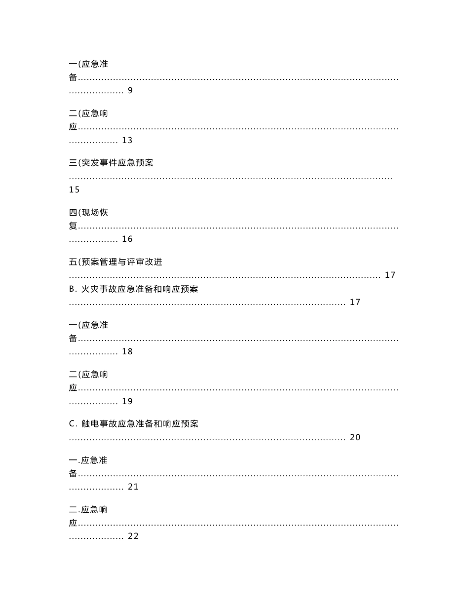 施工现场应急救援预案_第3页