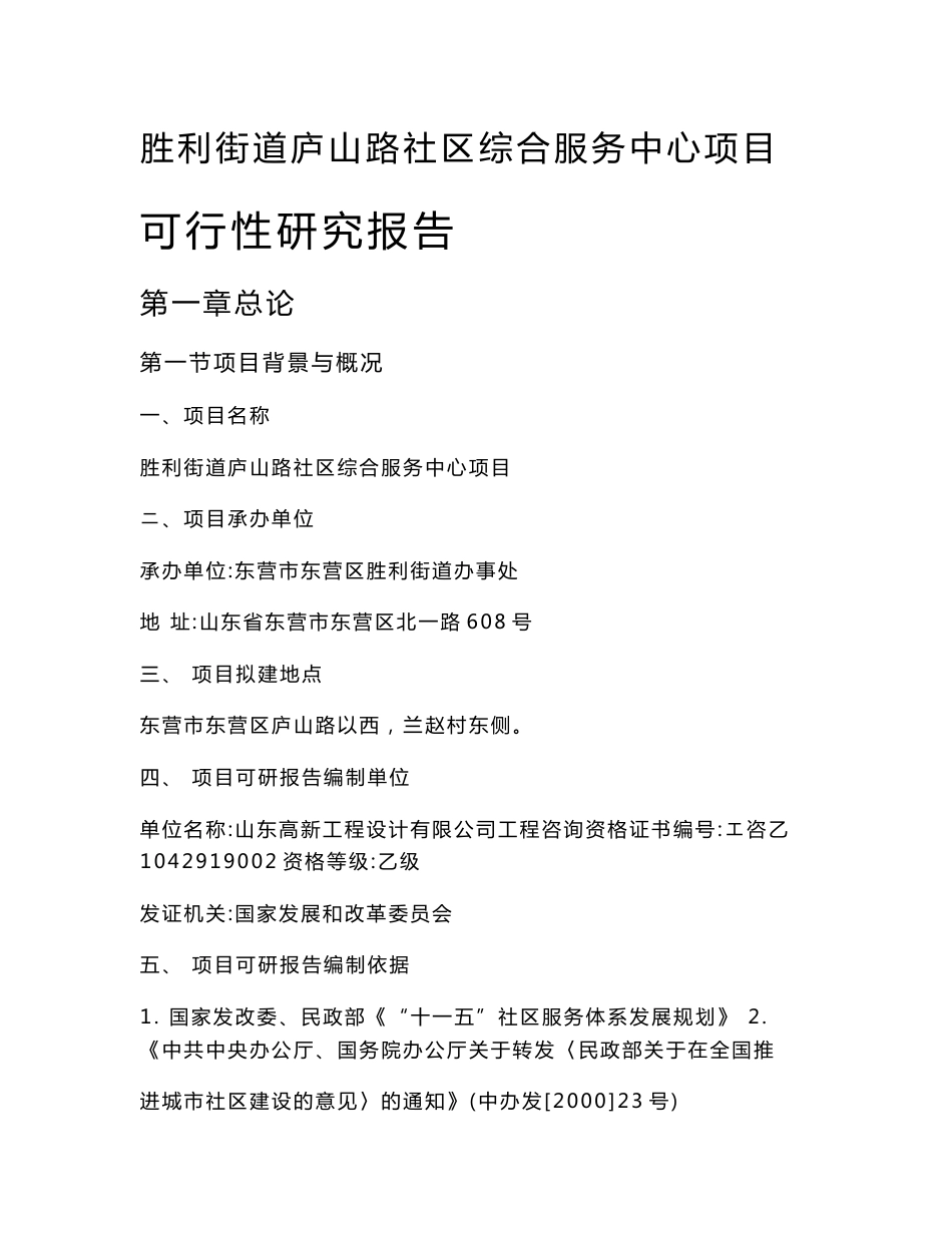 社区综合服务中心项目可行性研究报告_第1页