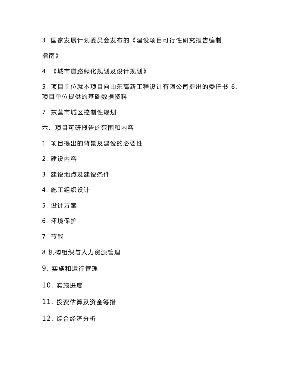 社区综合服务中心项目可行性研究报告_第2页