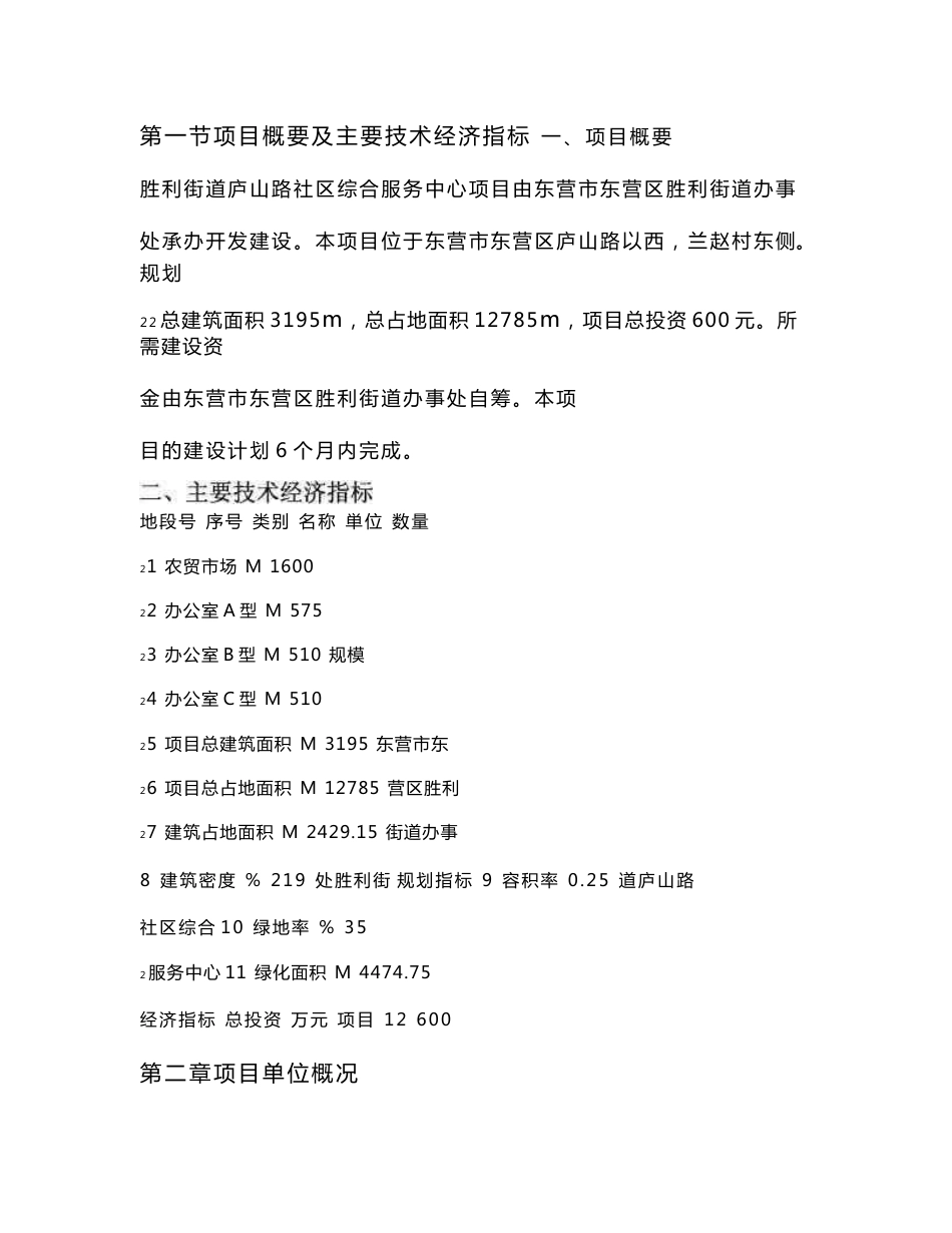 社区综合服务中心项目可行性研究报告_第3页