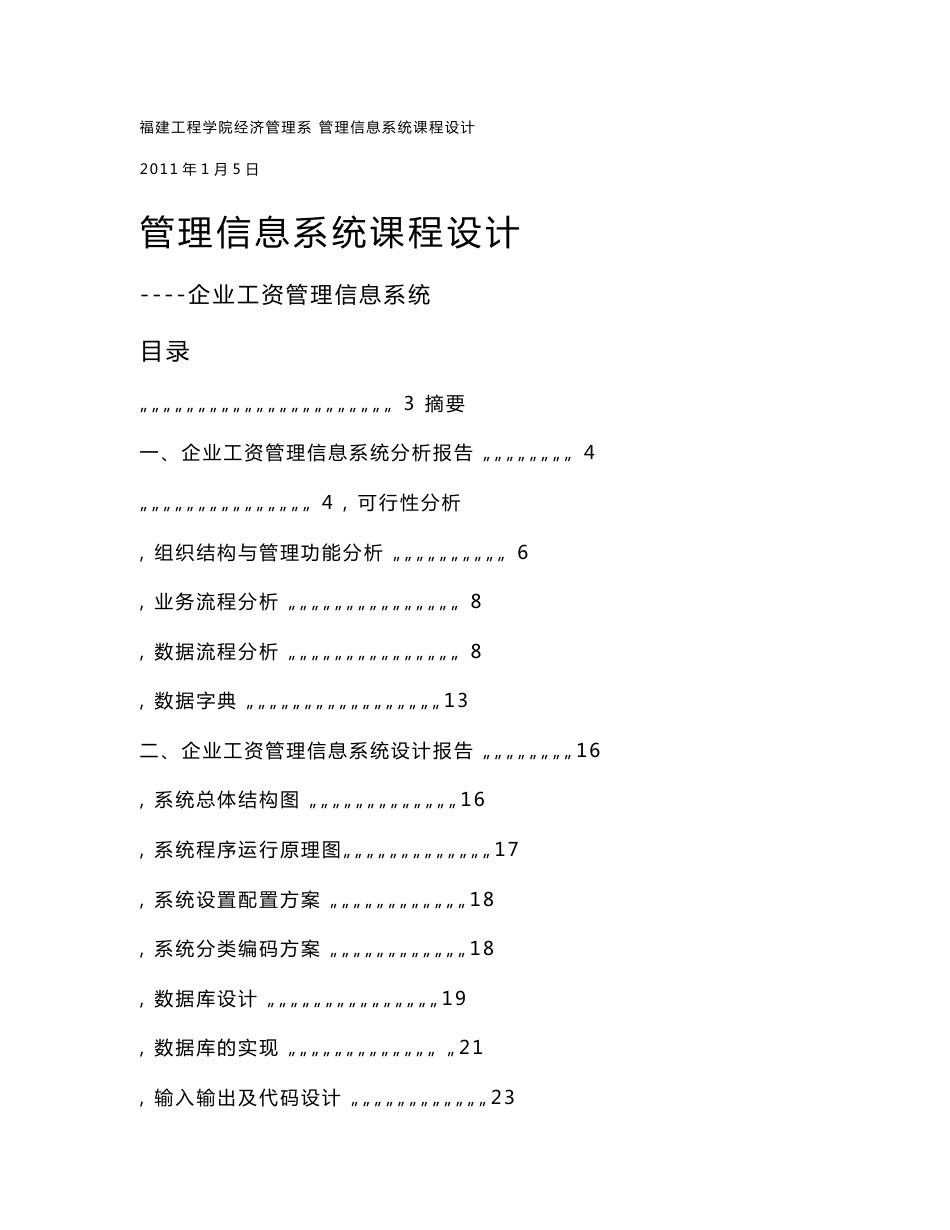 企业工资管理信息系统  管理信息系统课程设计_第2页