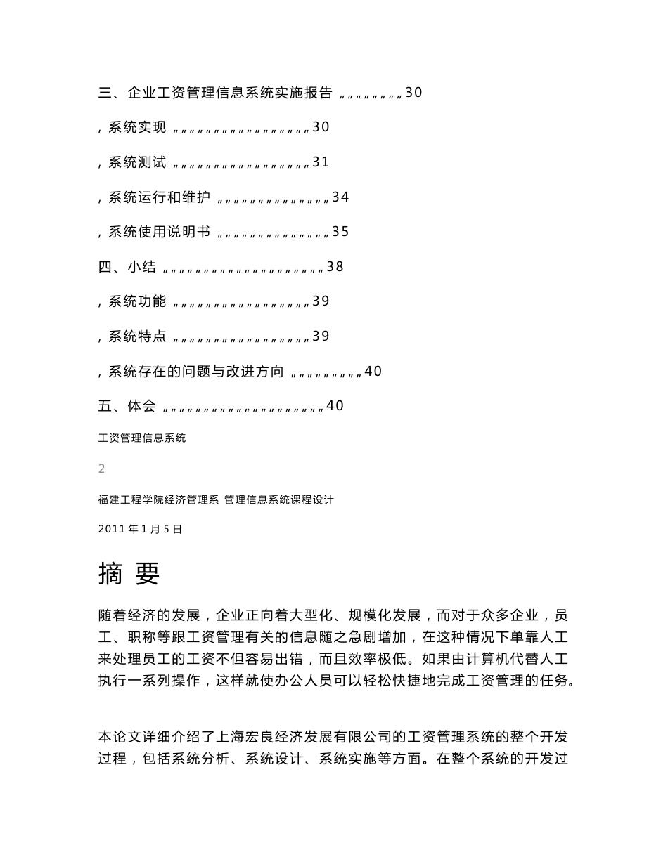 企业工资管理信息系统  管理信息系统课程设计_第3页