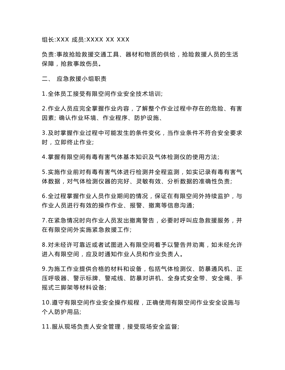 受限空间作业应急预案及演练流程学习资料_第2页