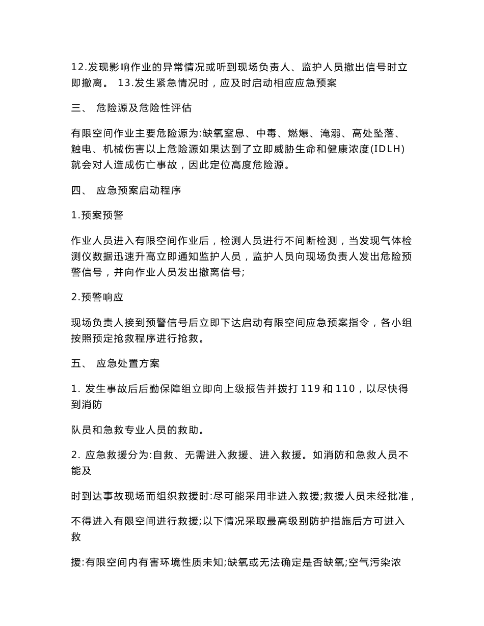 受限空间作业应急预案及演练流程学习资料_第3页