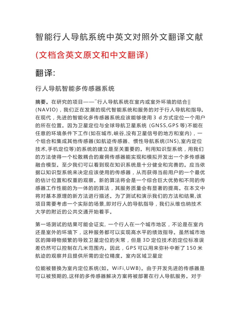 智能行人导航系统中英文对照外文翻译文献_第1页