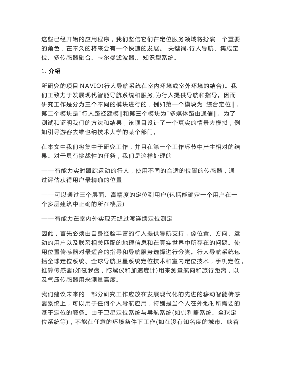 智能行人导航系统中英文对照外文翻译文献_第2页