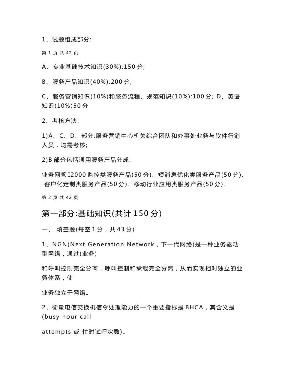 2006年4月全球技术服务部服务营销中心部门业务软件（行业应用）技术大比武（试卷答案）_第2页