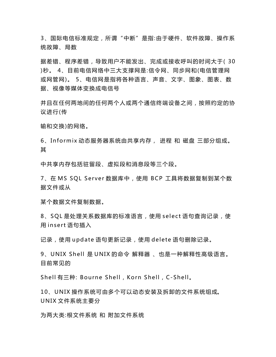 2006年4月全球技术服务部服务营销中心部门业务软件（行业应用）技术大比武（试卷答案）_第3页