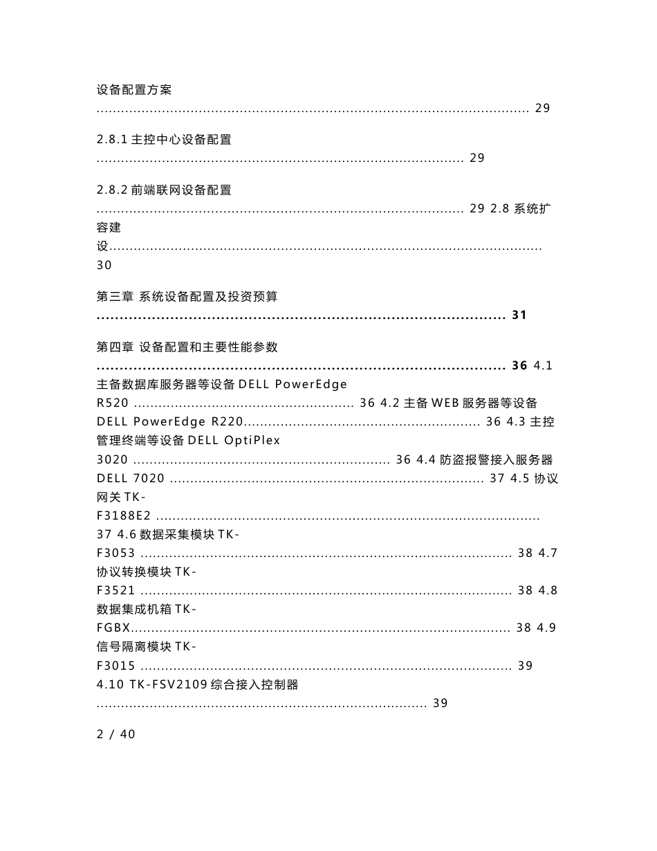 邮政消防安防设施集中联网综合监控管理系统技术方案_第3页