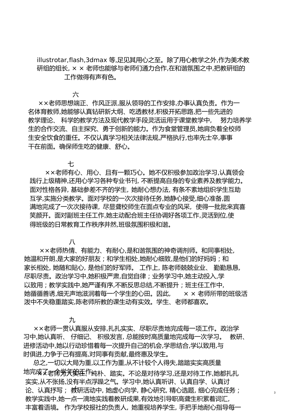 教师年度考核评语集[共11页]_第3页