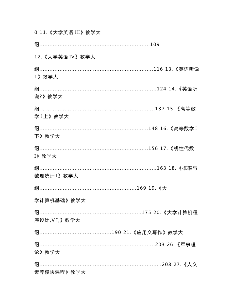 审计学专业教学大纲.doc_第2页