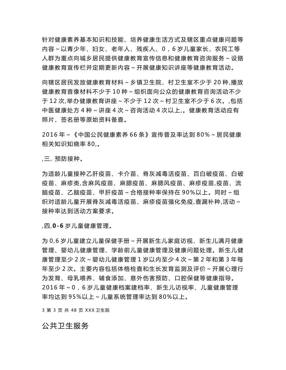 2016年卫生院公共卫生服务实施方案_第2页