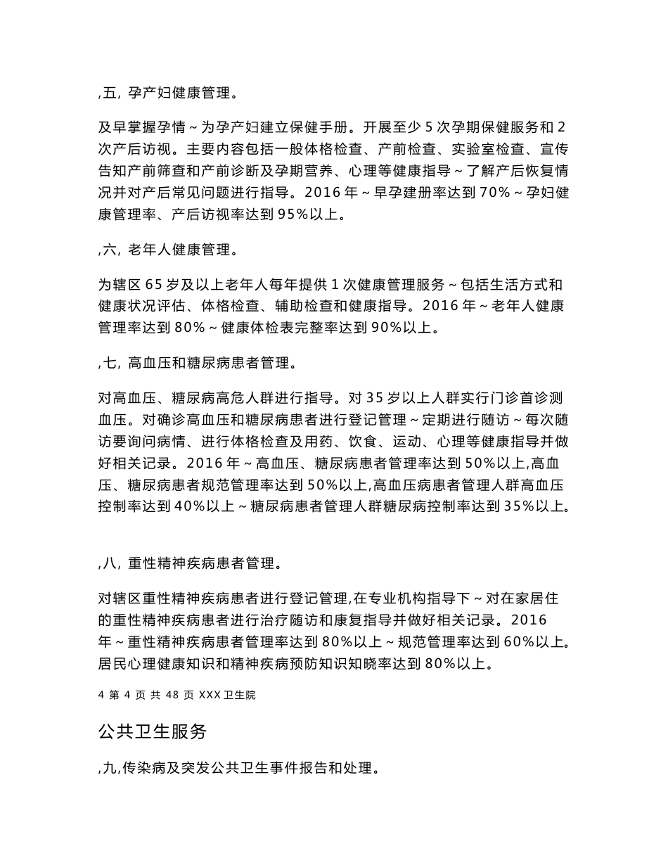 2016年卫生院公共卫生服务实施方案_第3页