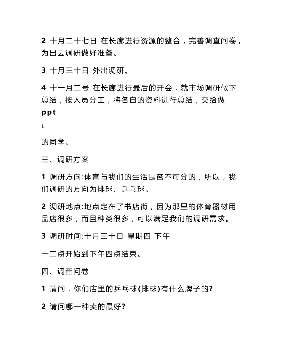 采购调研报告范文_第2页