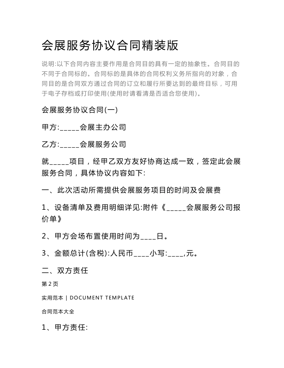会展服务协议合同精装版_第2页