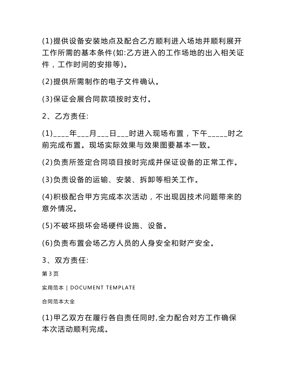 会展服务协议合同精装版_第3页
