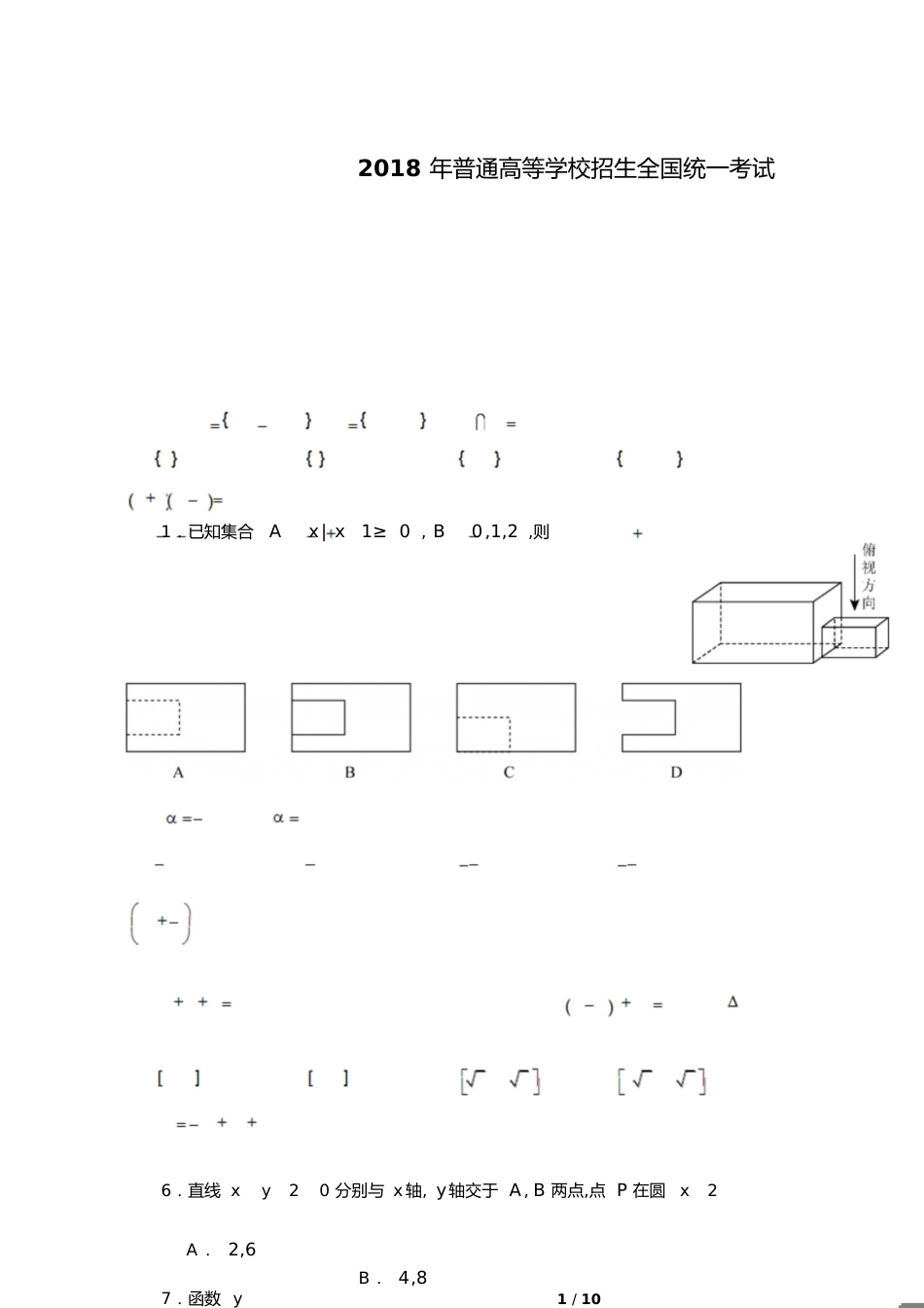 2018高考全国3卷理科数学带答案[共10页]_第1页