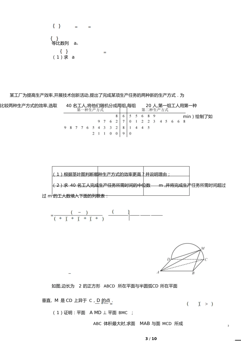 2018高考全国3卷理科数学带答案[共10页]_第3页