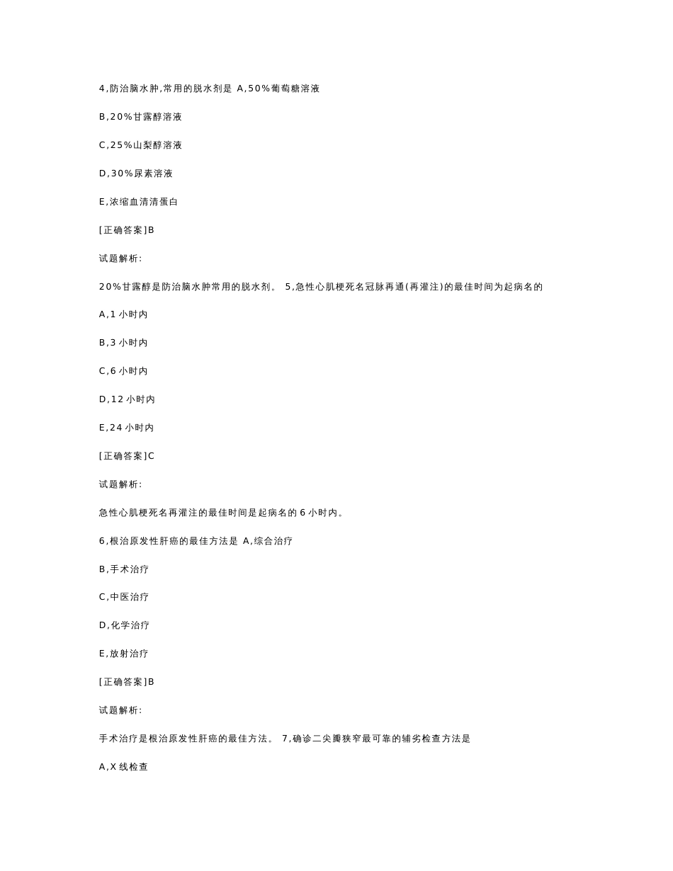 初级护师《相关专业知识》重点知识考核试卷_第2页