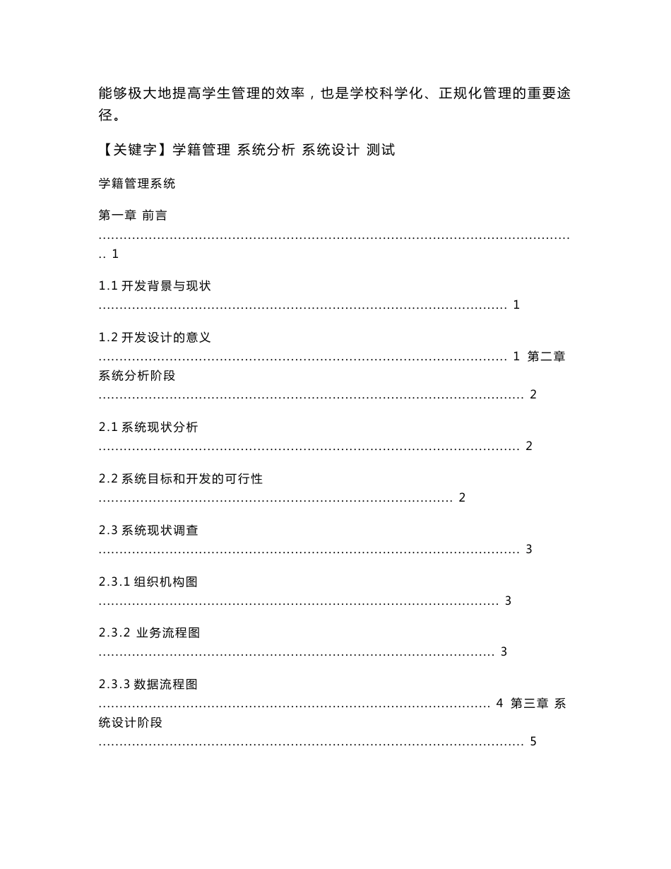 管理信息系统分析与设计实习报告_第2页