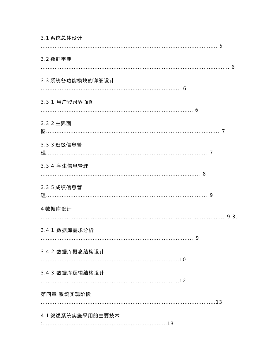 管理信息系统分析与设计实习报告_第3页