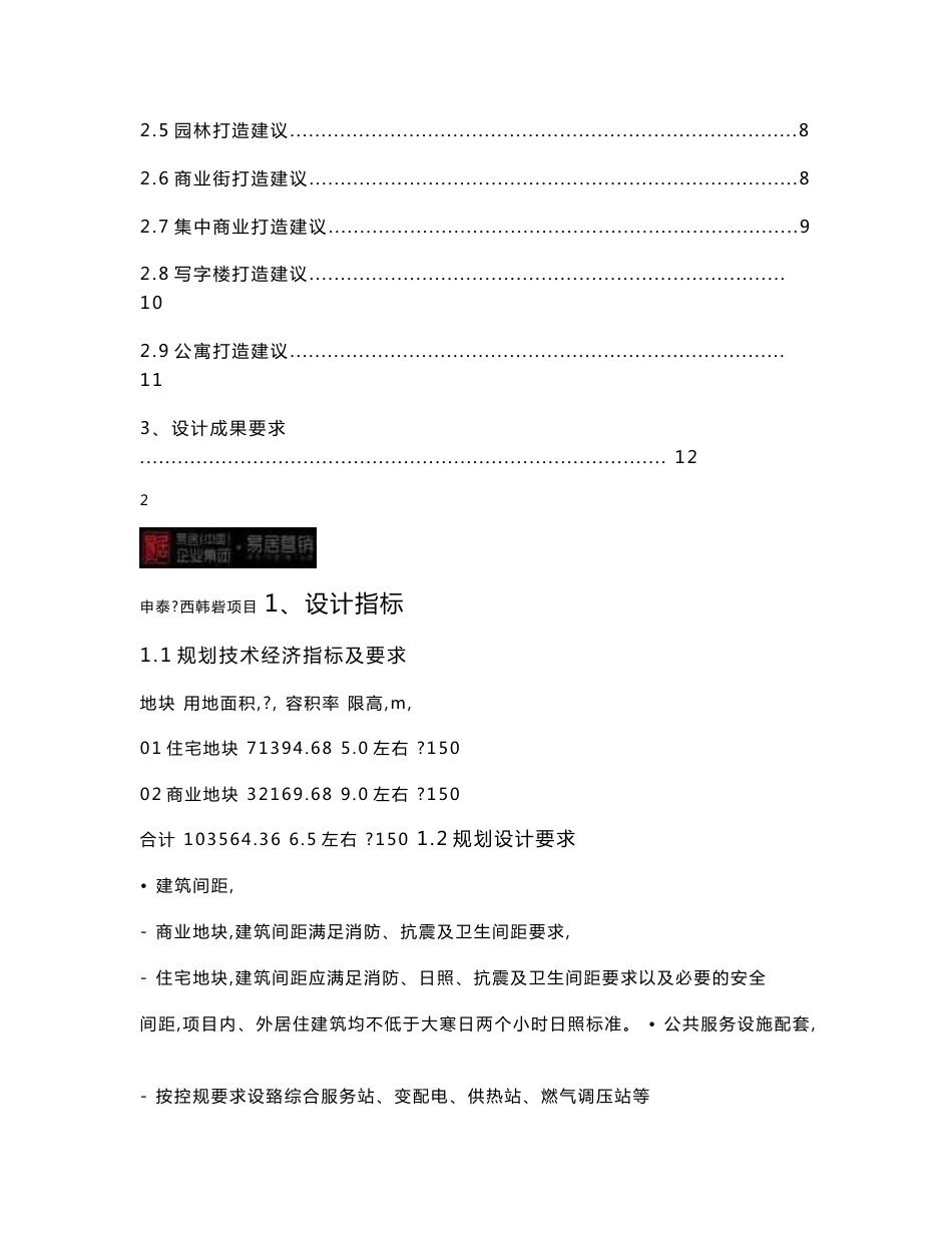 西韩砦项目定位报告附件：设计任务书_第2页