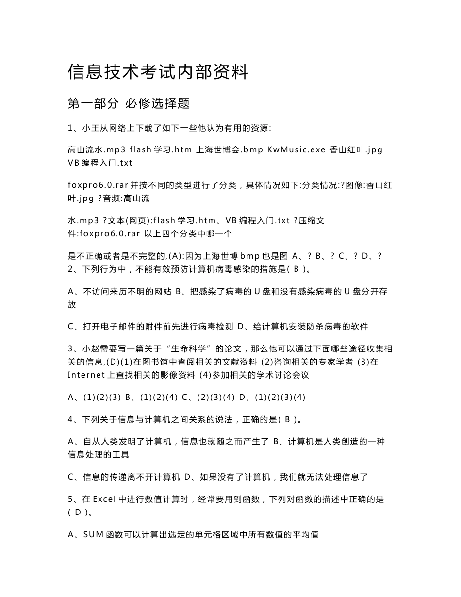 高中会考信息技术备考知识点【内部资料】_第1页