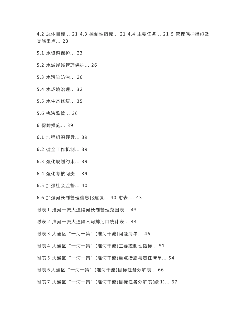 淮河干流“一河一策”实施方案_第2页