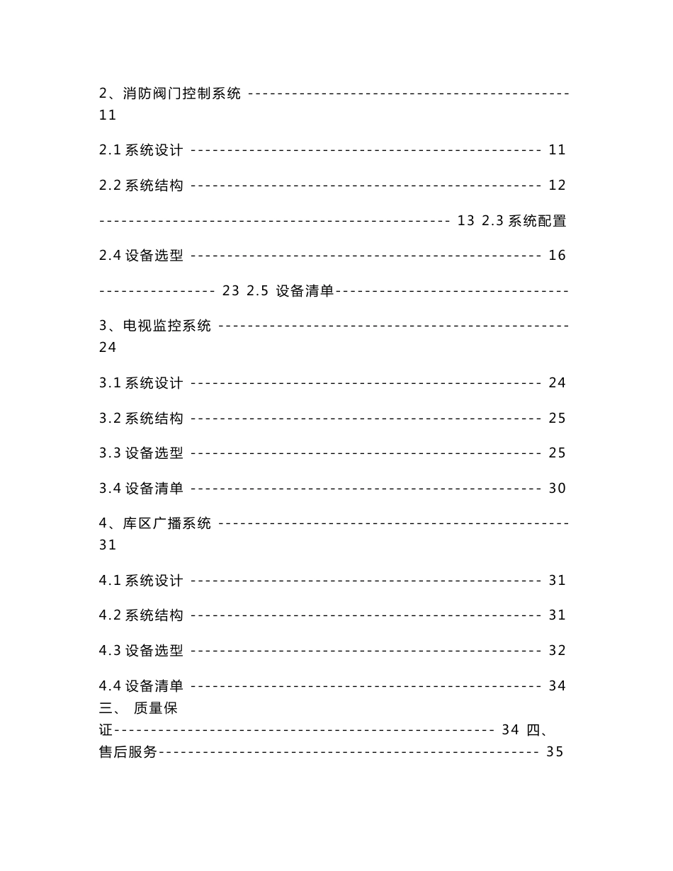 火灾报警、电视监控及扩音广播系统技术方案_第2页