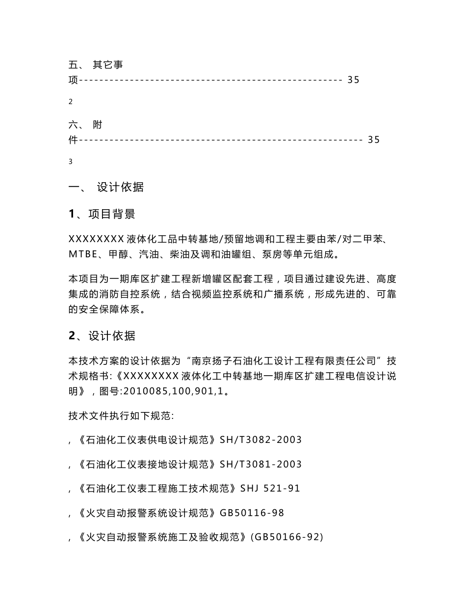 火灾报警、电视监控及扩音广播系统技术方案_第3页