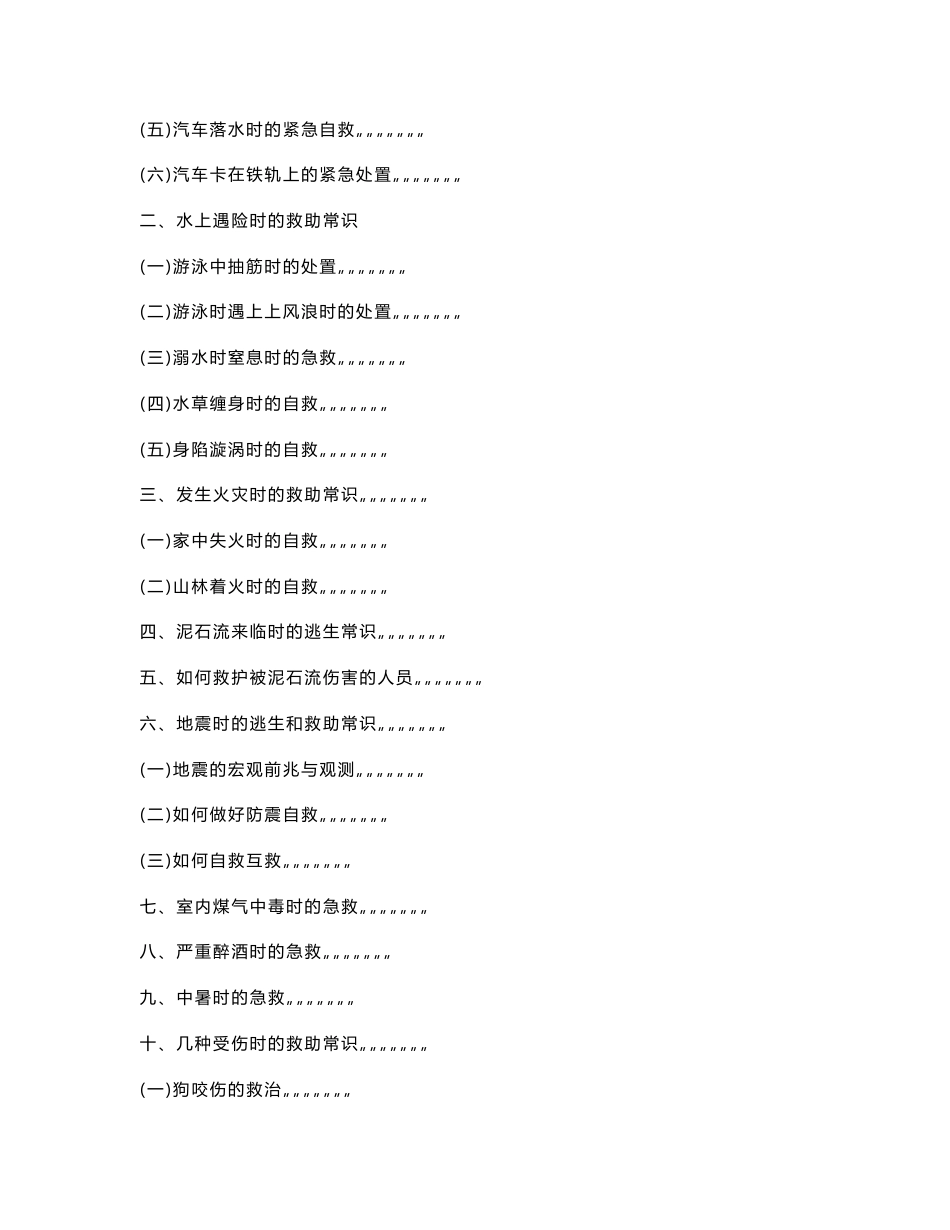 安全防范和救助工作手册_第2页