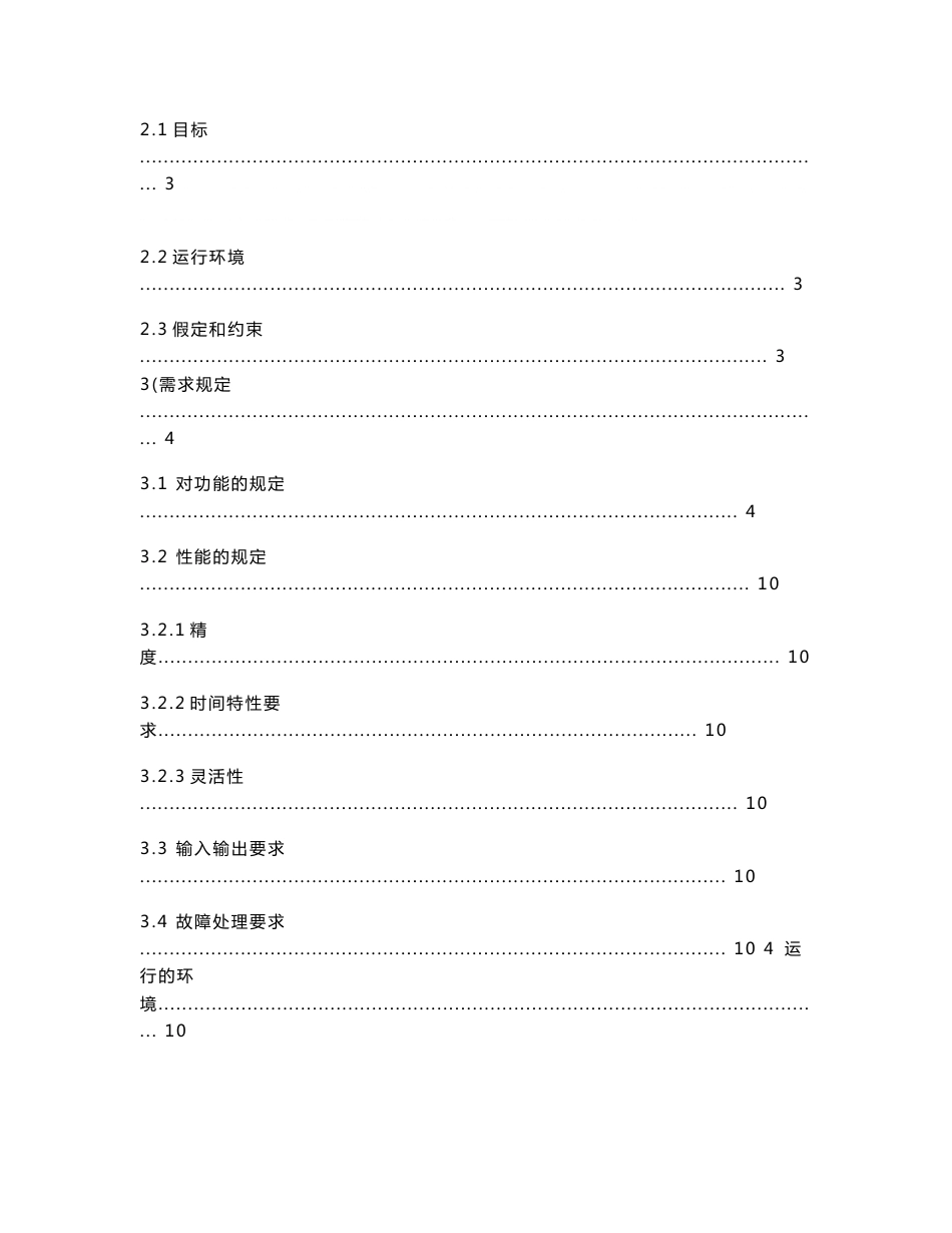 学生信息管理系统的需求规格说明书_第2页