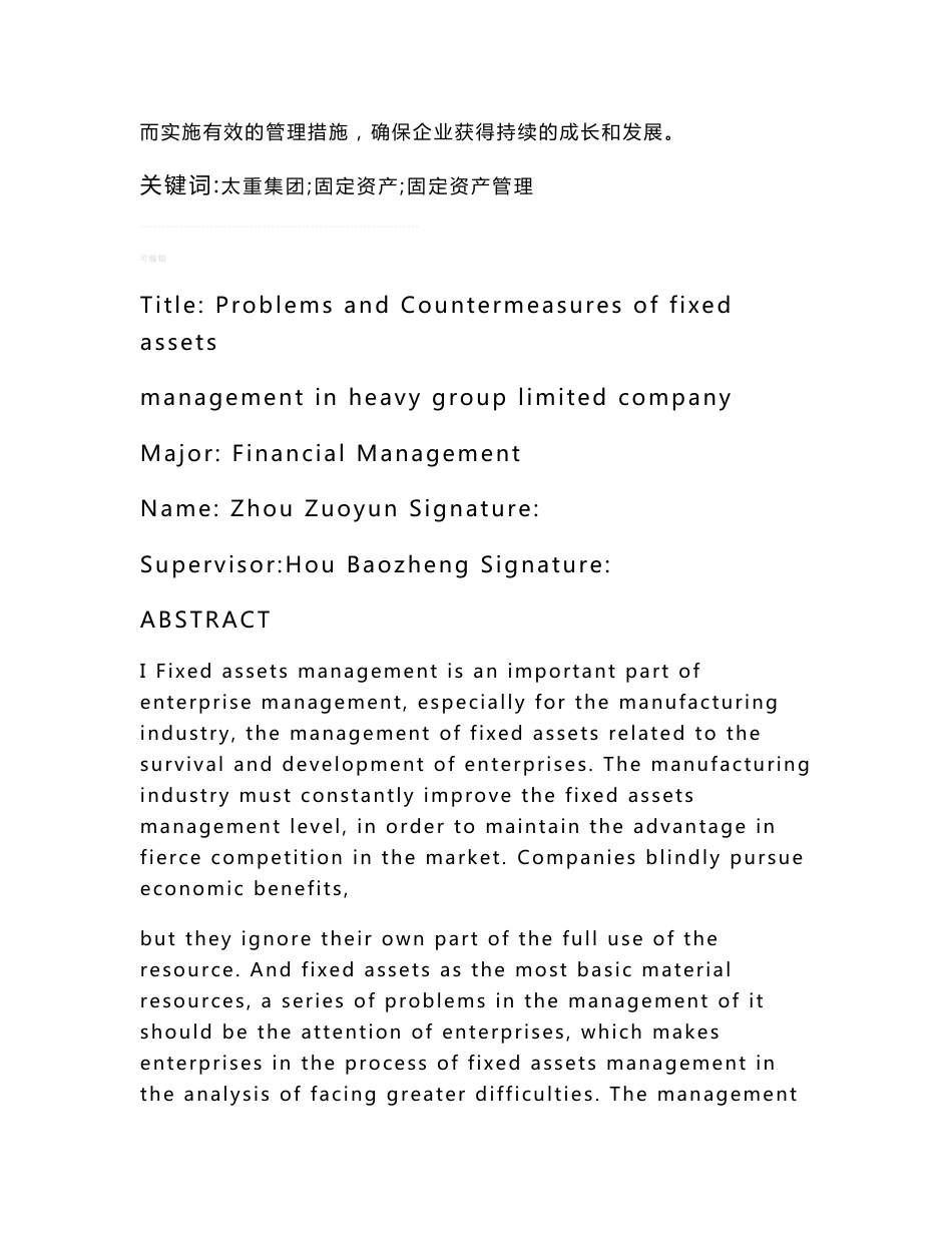 太重集团有限公司固定资产管理存在的问题对策分析_第3页