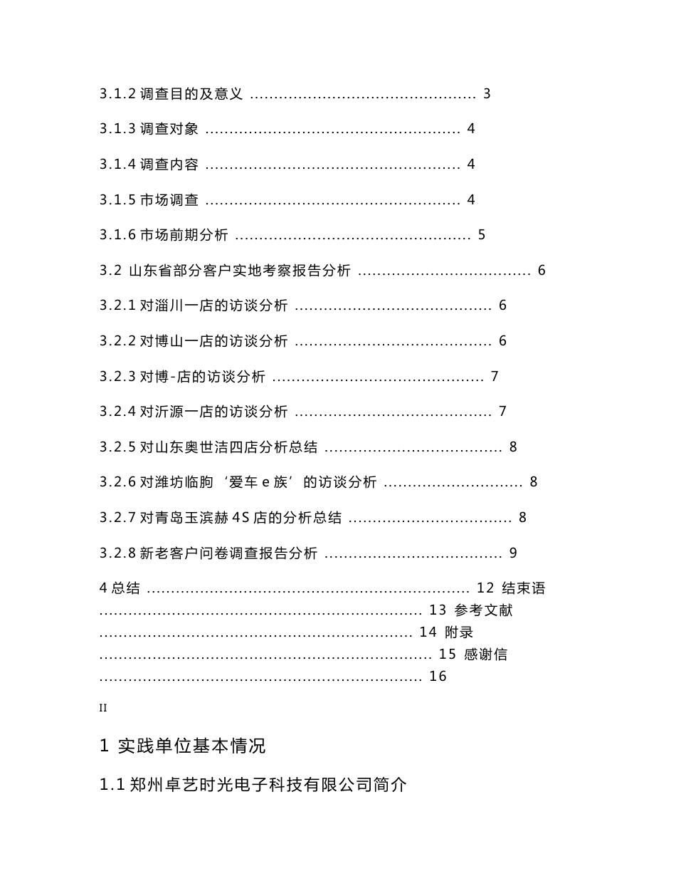 车载导航市场调研报告毕业论文_第3页