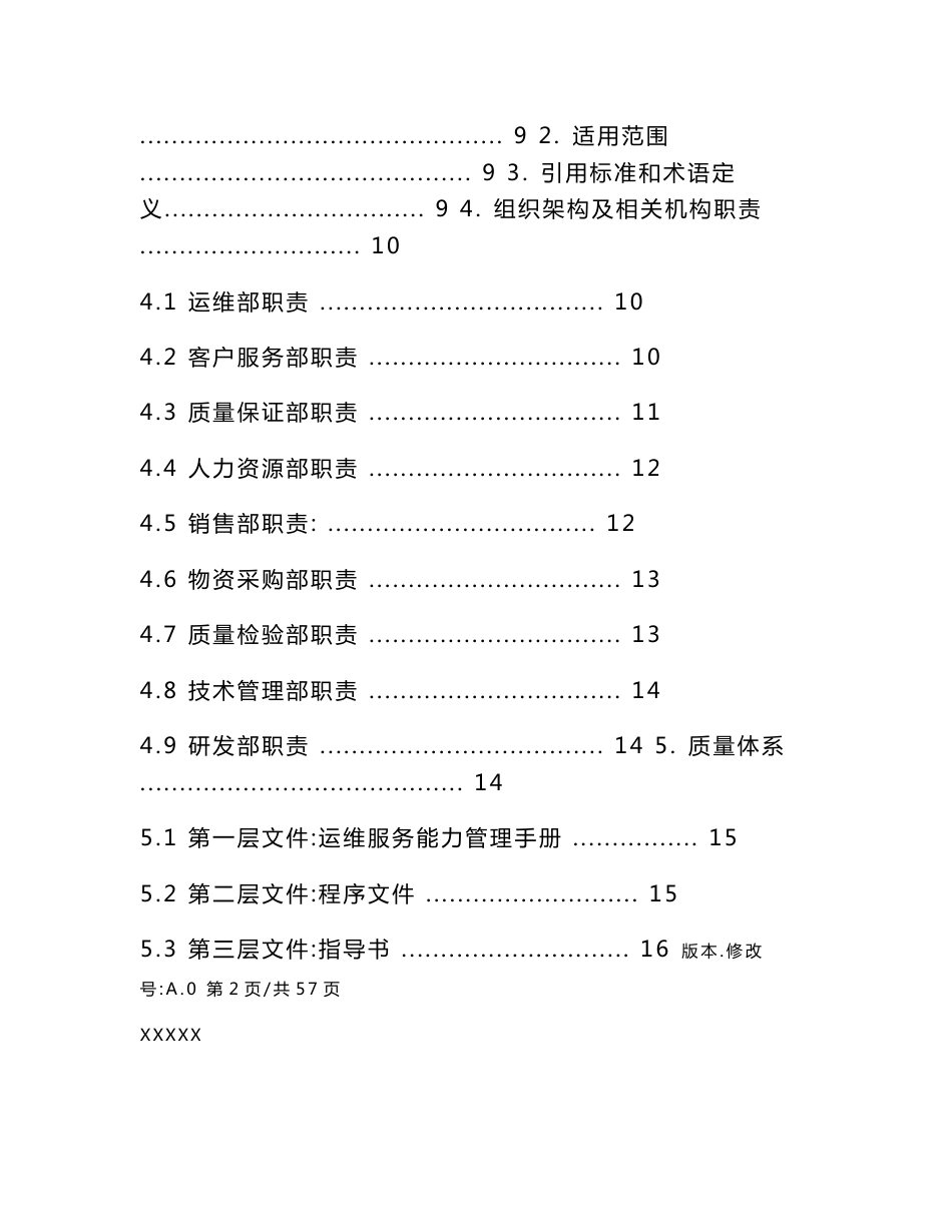 运维服务能力管理手册分解_第2页