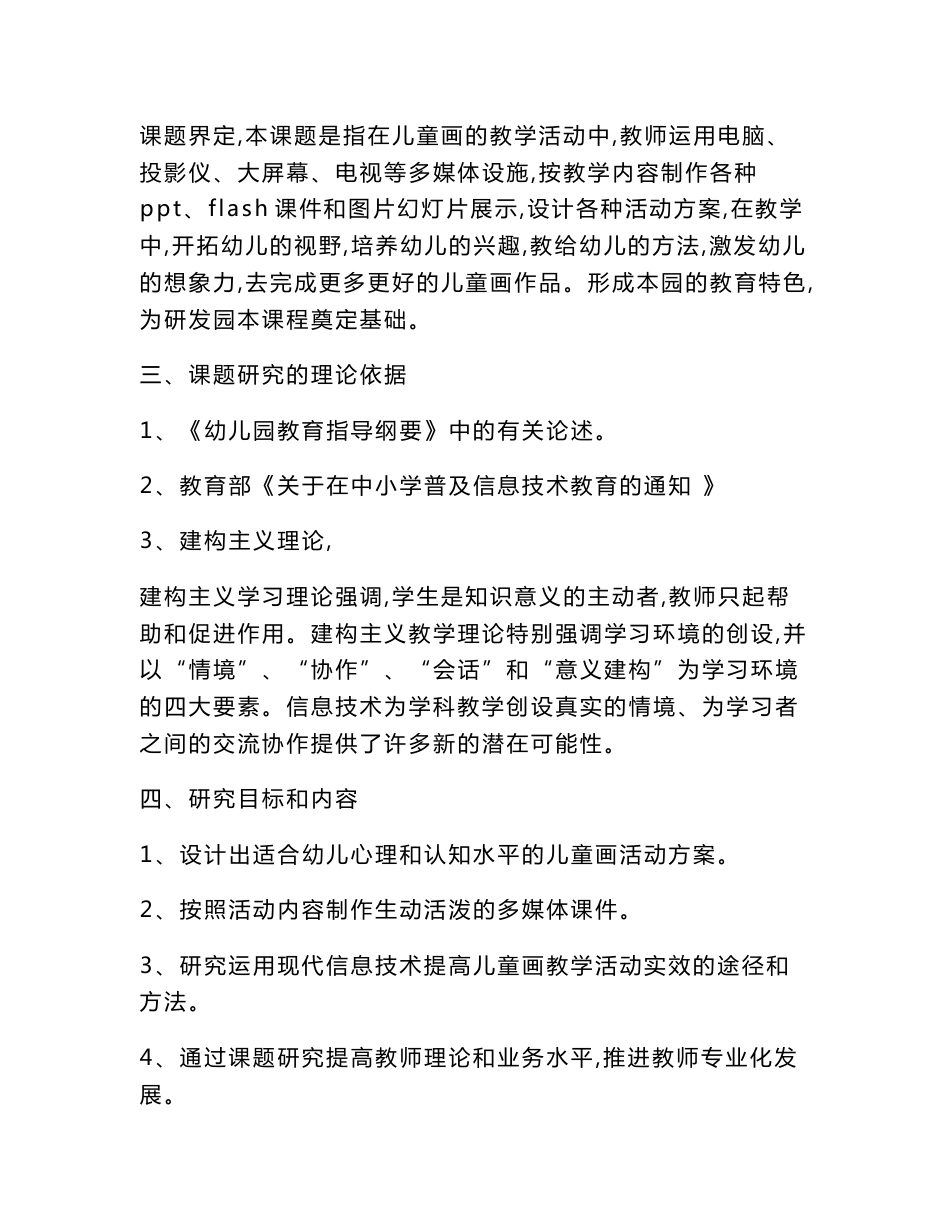 幼儿教科研课题：《信息技术在儿童画教学活动中运用的实践研究》课题研究结题报告_第3页