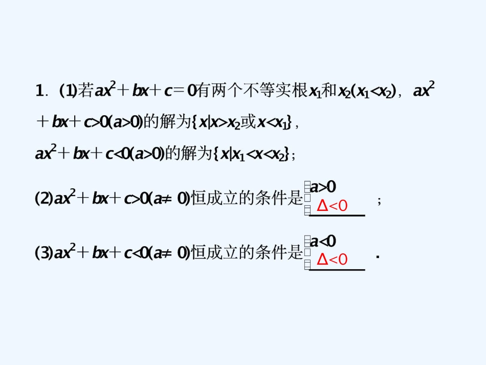 高考数学（理）新思维二轮课件：第一部分 送分专题 第3讲　不等式及线性规划_第2页