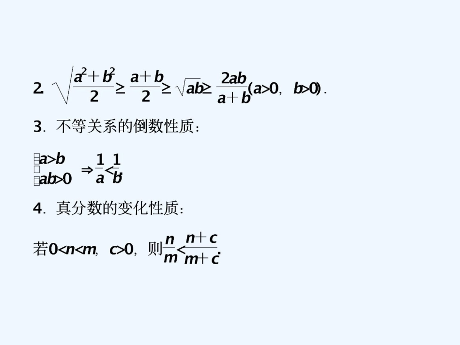 高考数学（理）新思维二轮课件：第一部分 送分专题 第3讲　不等式及线性规划_第3页