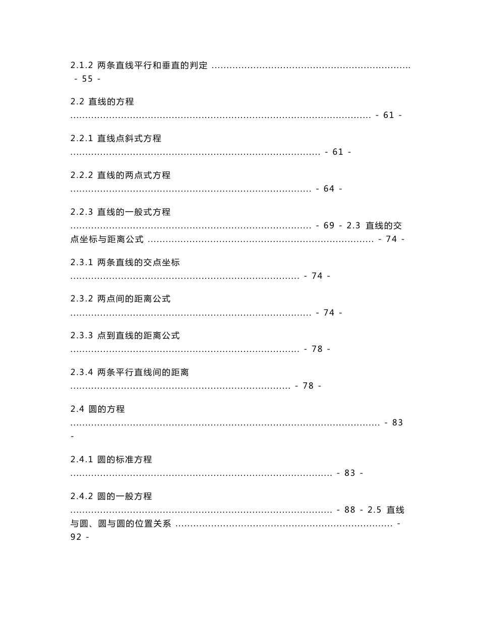 【名师推荐】新教材 人教A版高中数学选择性必修第一册全册各章节 知识点考点汇总及解题方法提炼_第2页