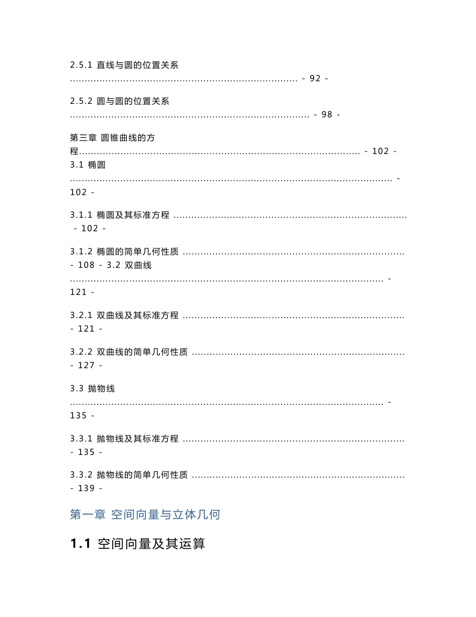 【名师推荐】新教材 人教A版高中数学选择性必修第一册全册各章节 知识点考点汇总及解题方法提炼_第3页